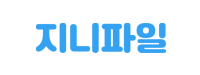 지니파일 로고