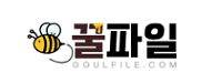 꿀파일 로고